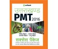 Uttarakhand PMT 2016 Success Package (Bhotiki| Rasayan Vigyaan| Jeev Vigyaan) Uttarakhand PMT 2016 Success Package (Bhotiki| Rasayan Vigyaan| Jeev Vigyaan)